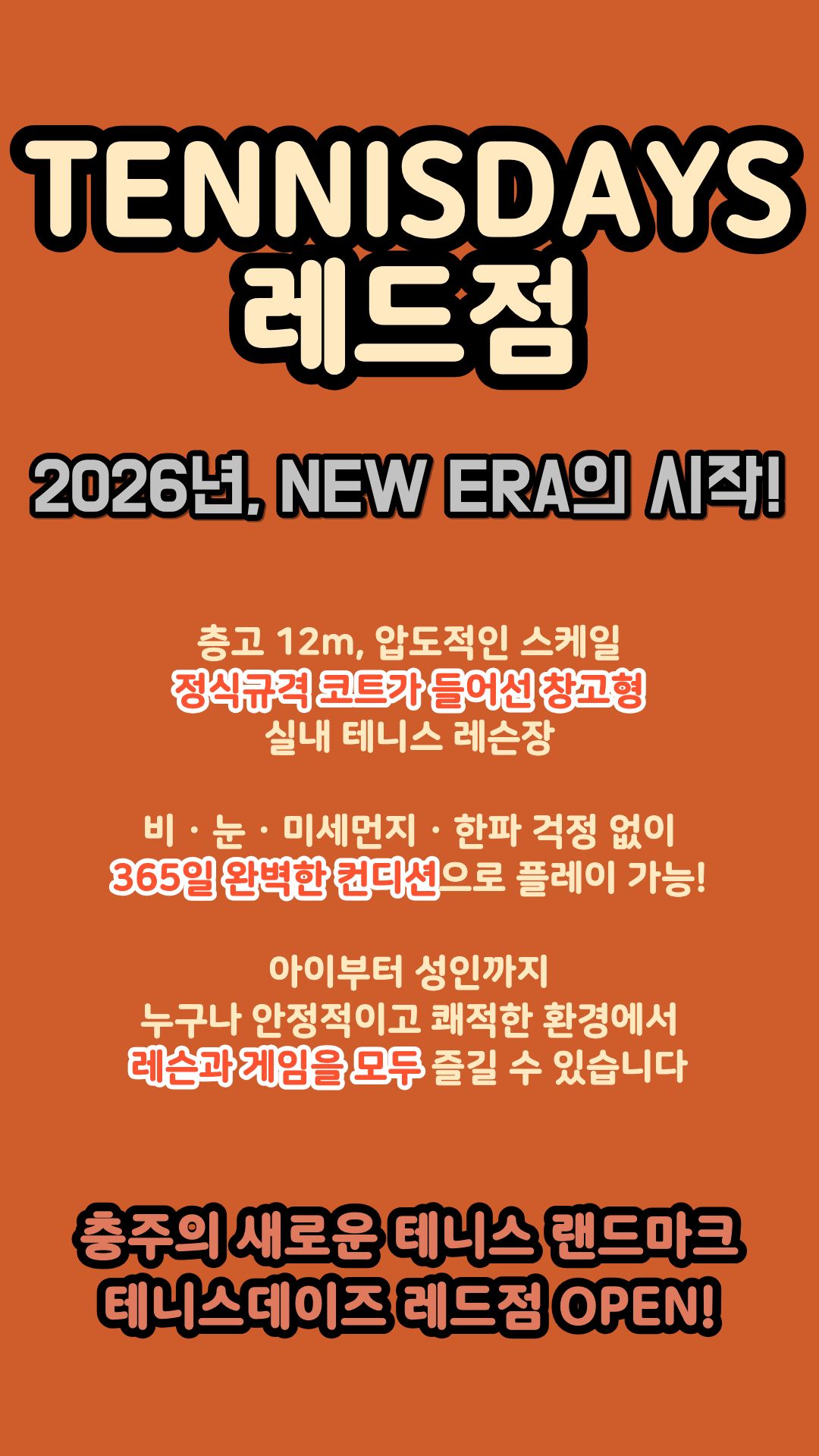 테니스데이즈_레드점