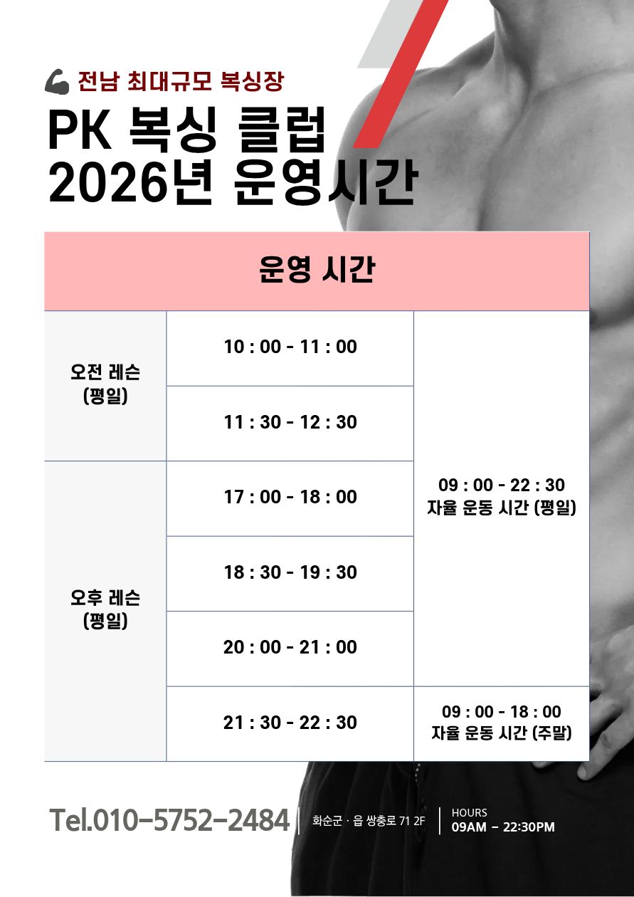 전라남도 화순군 화순읍 복싱체육관 PK복싱클럽 내부 모습 2