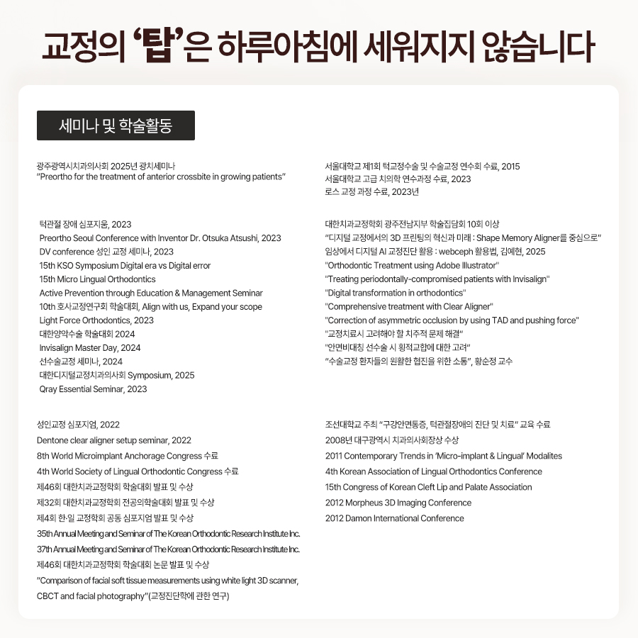 탑치과교정과 대표 이미지