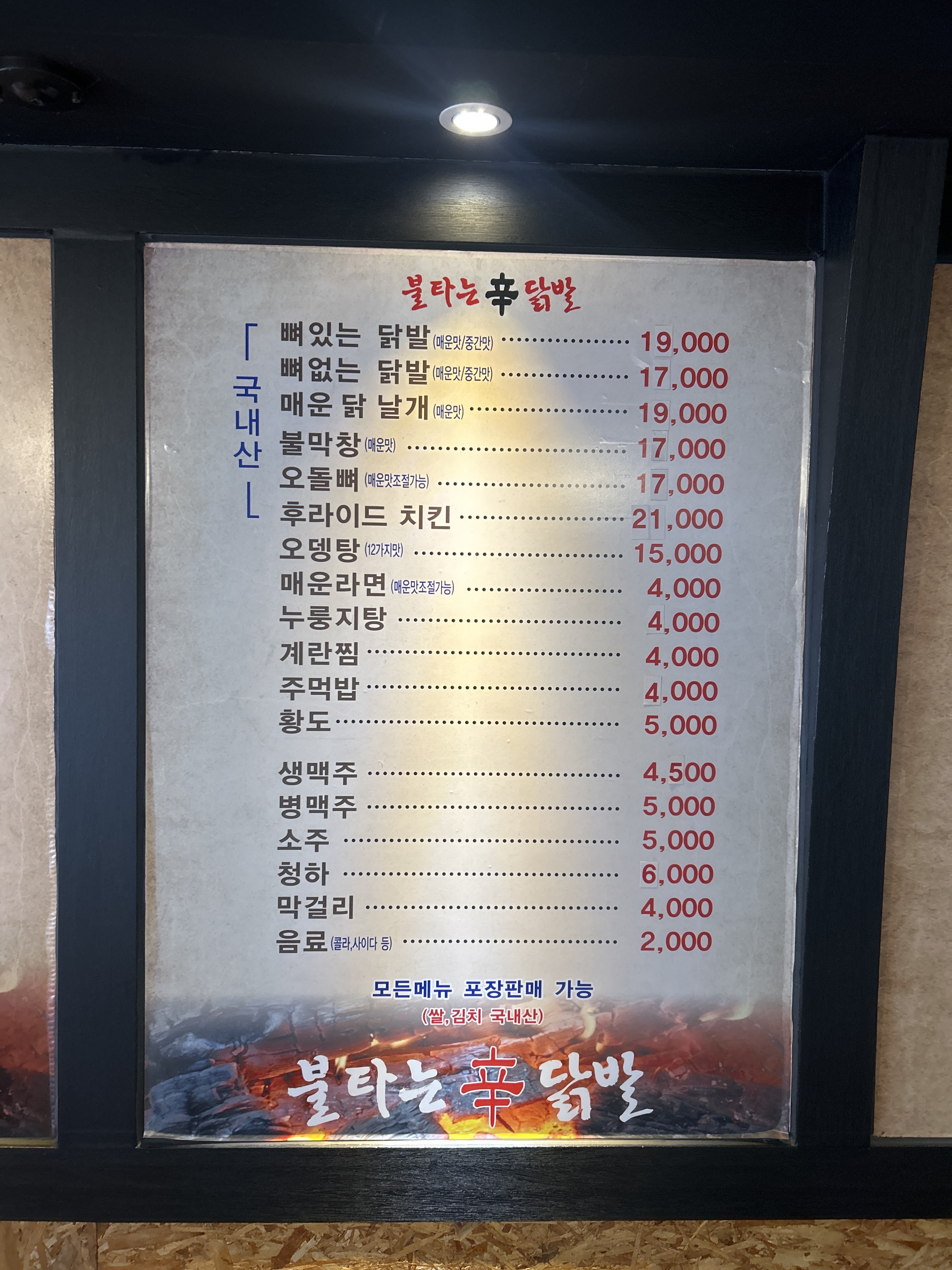 불타는신닭발 3
