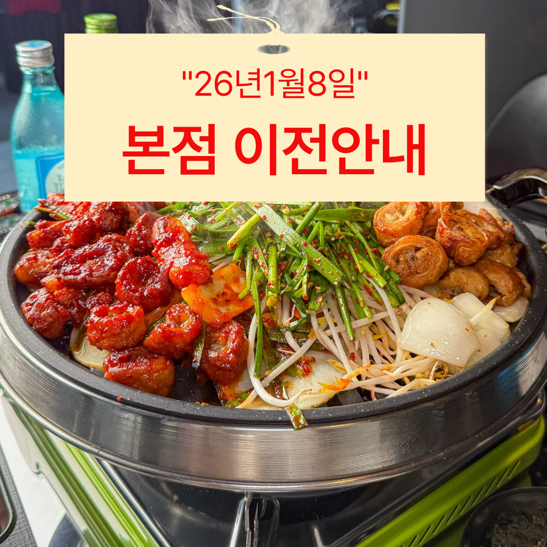 미친막창 본점 대표 이미지