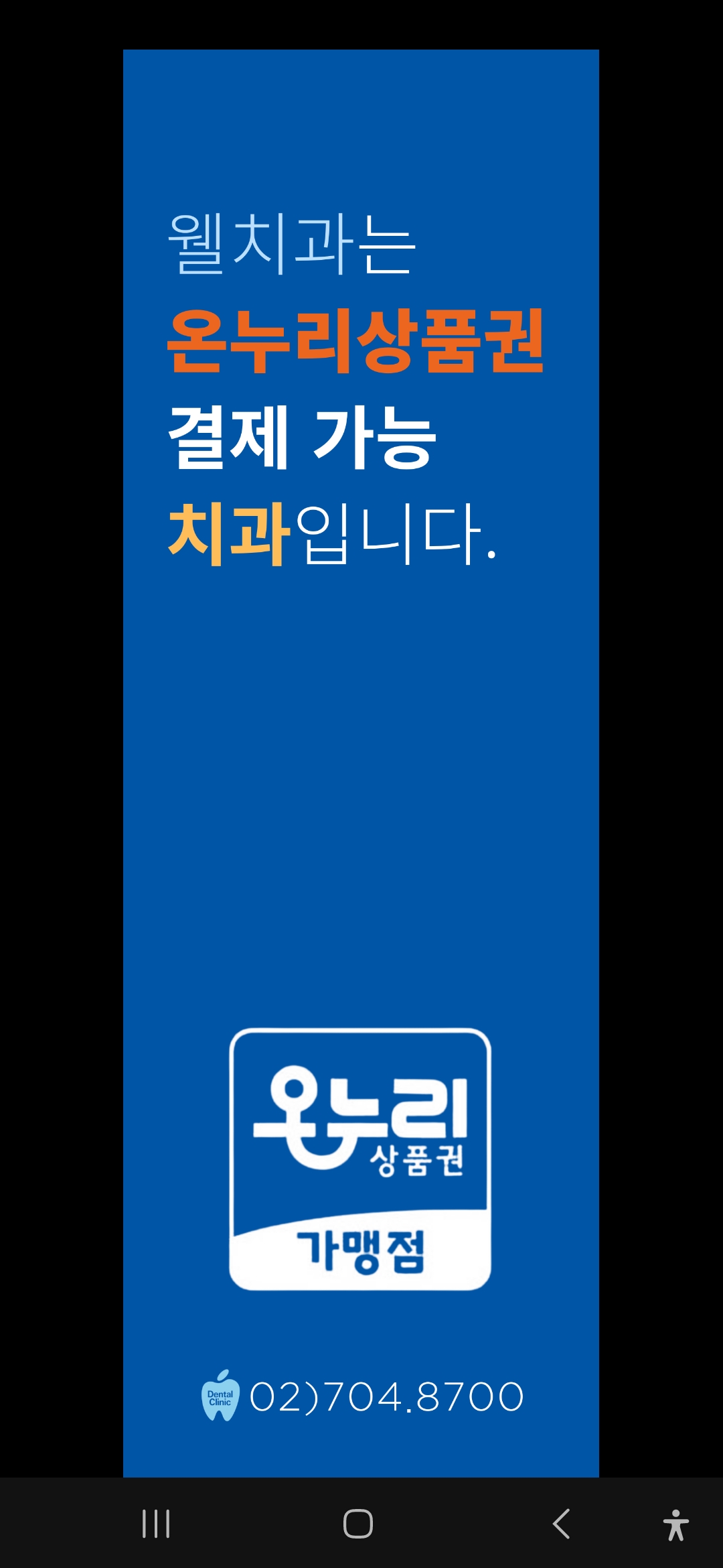 용문웰치과 대표 이미지