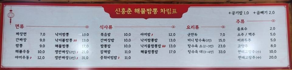 신흥춘해물짬뽕