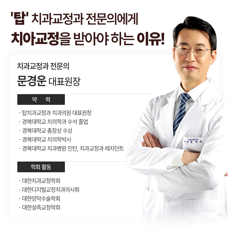 탑치과교정과 대표 이미지