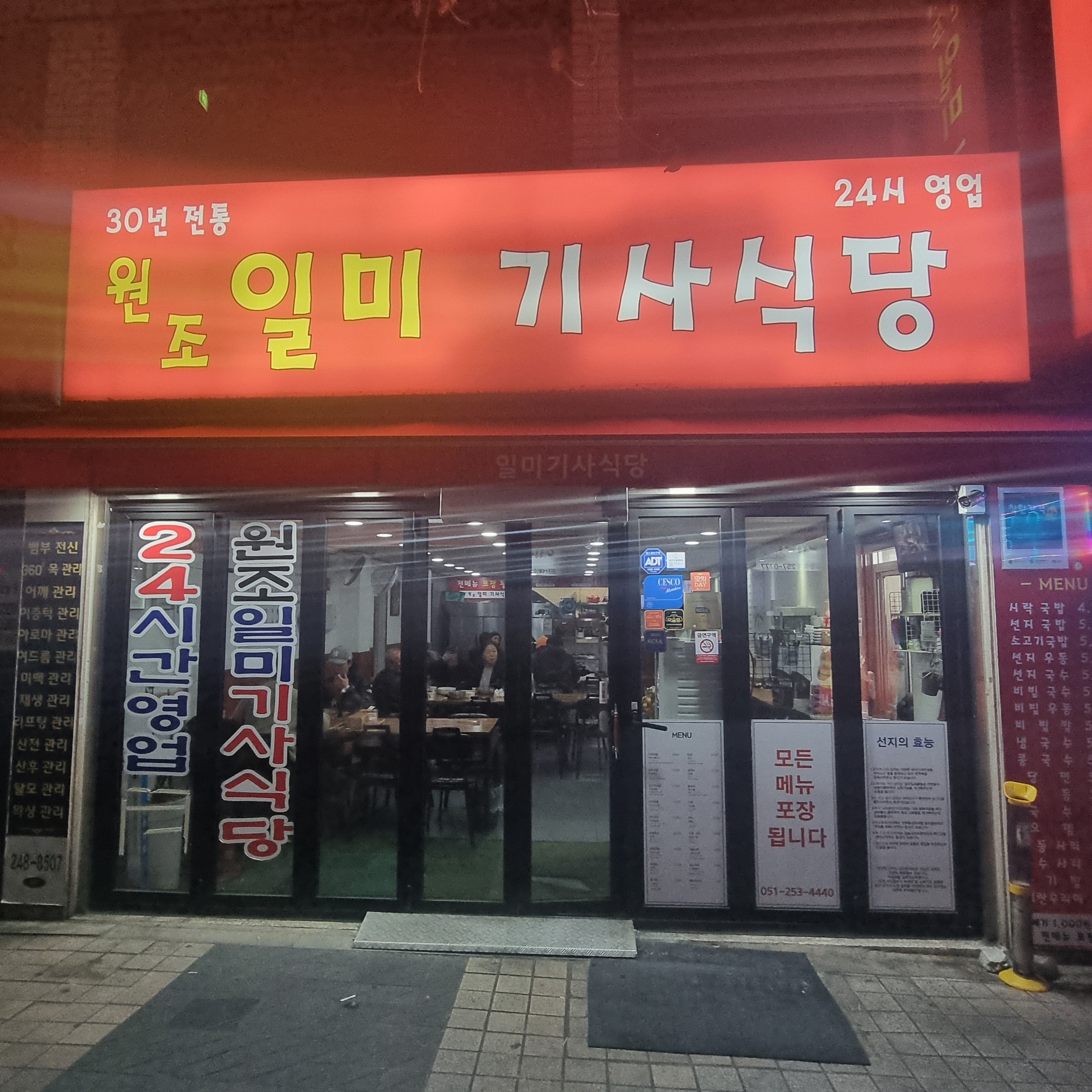 원조일미기사식당