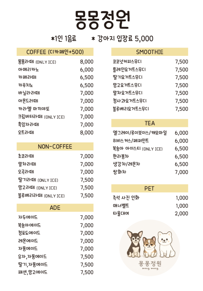 몽몽정원 강원 애견맛집