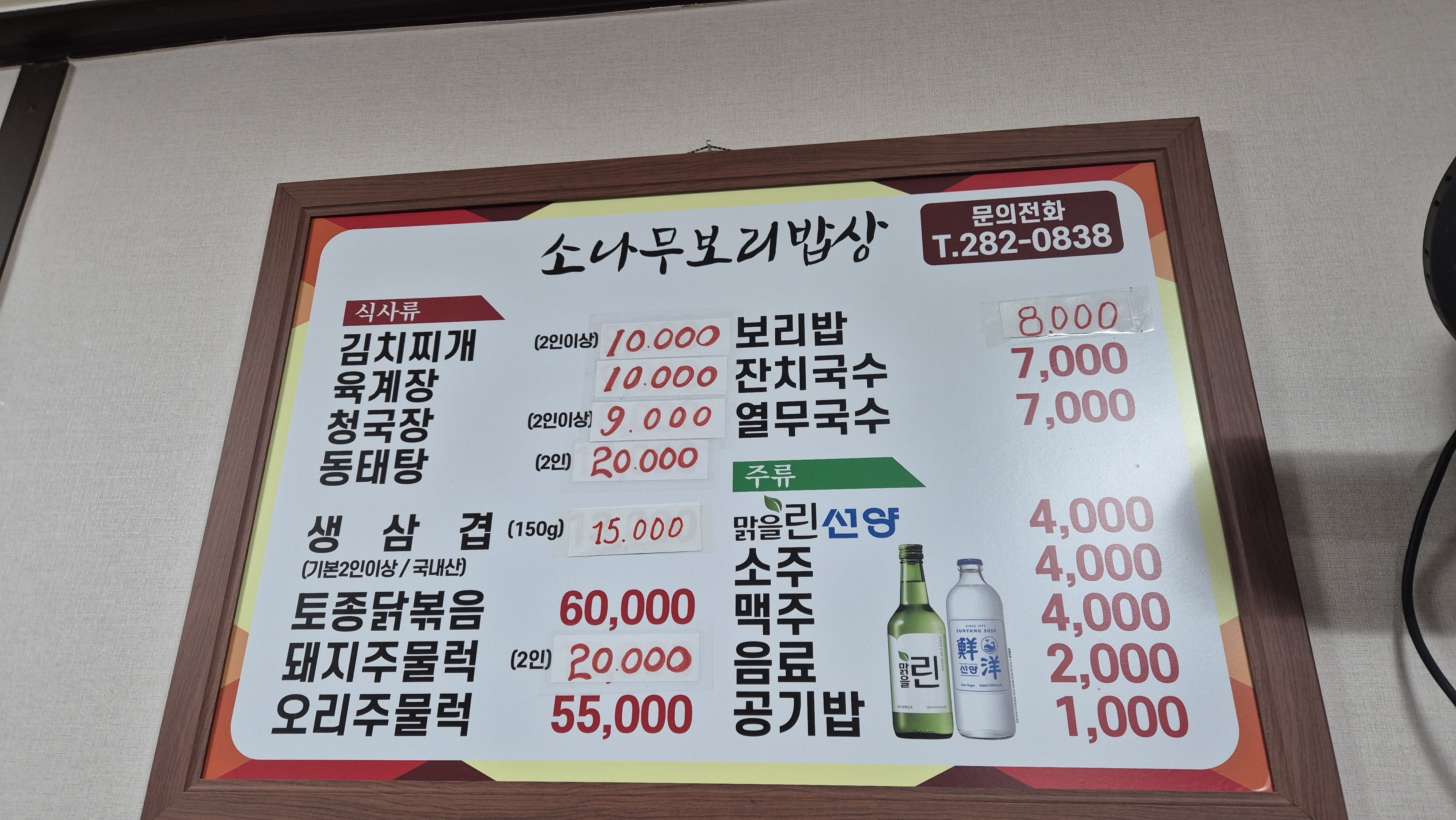 소나무보리밥상