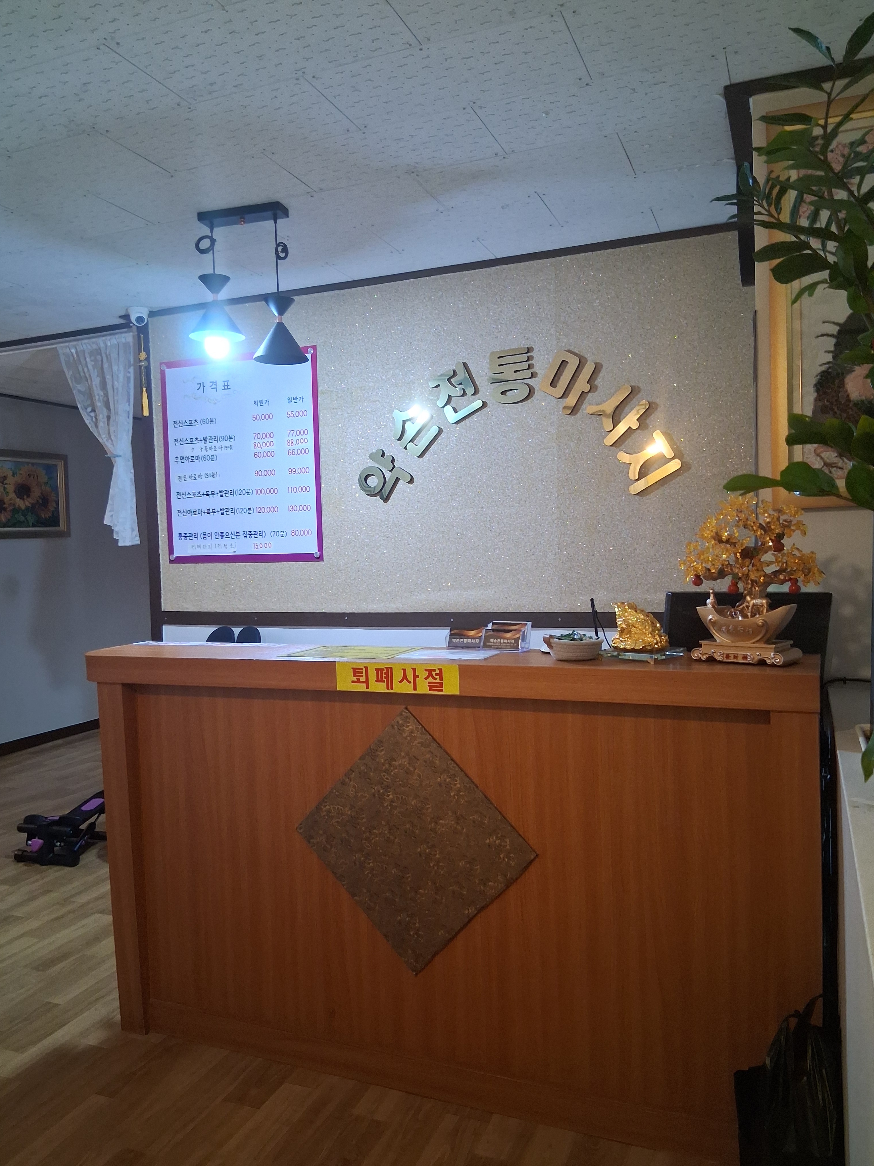 약손 전통마사지 photo 2