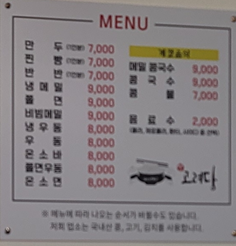 고려당