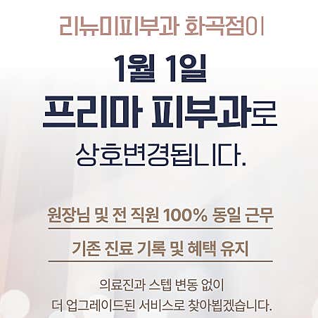프리마피부과 대표 이미지