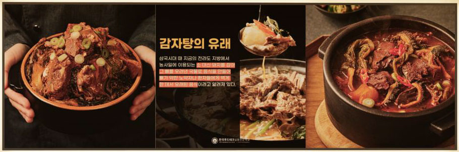몸에좋은뼈감자탕