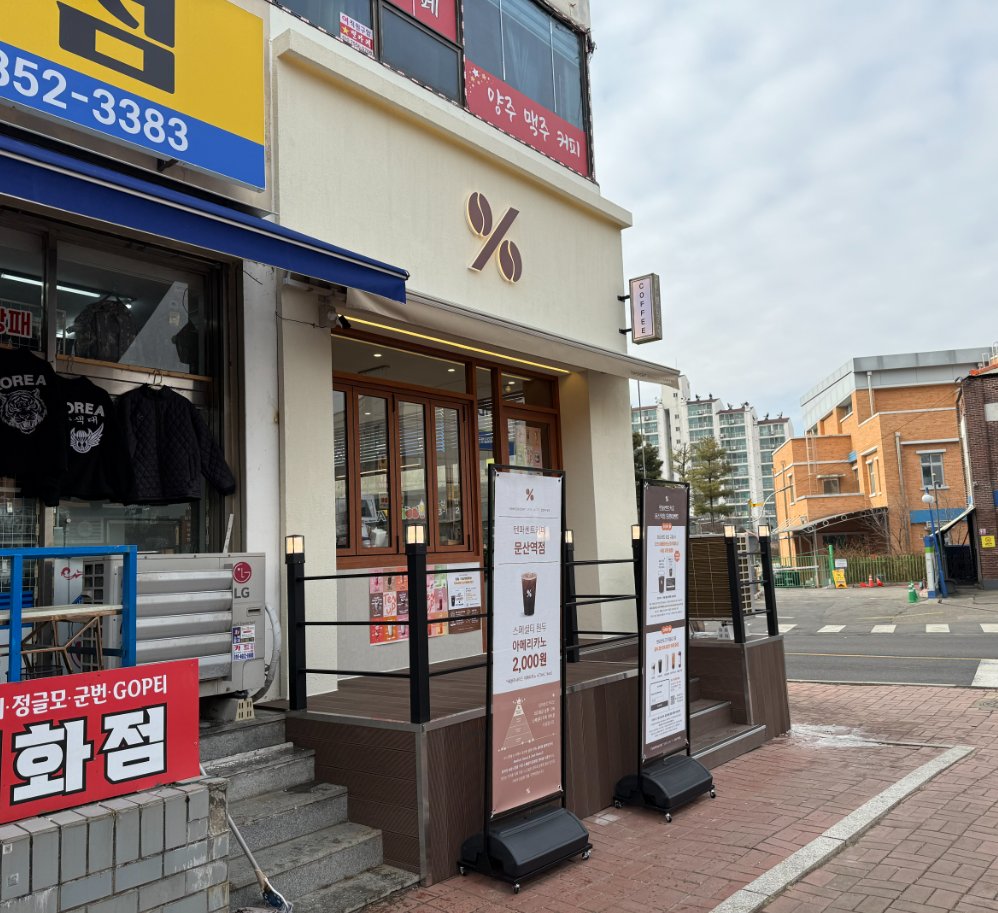 텐퍼센트커피 문산역점