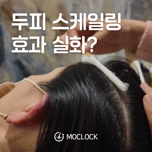 Mokeulrak Dupitalmo Gangnambonjeom (모클락 두피탈모 강남본점)