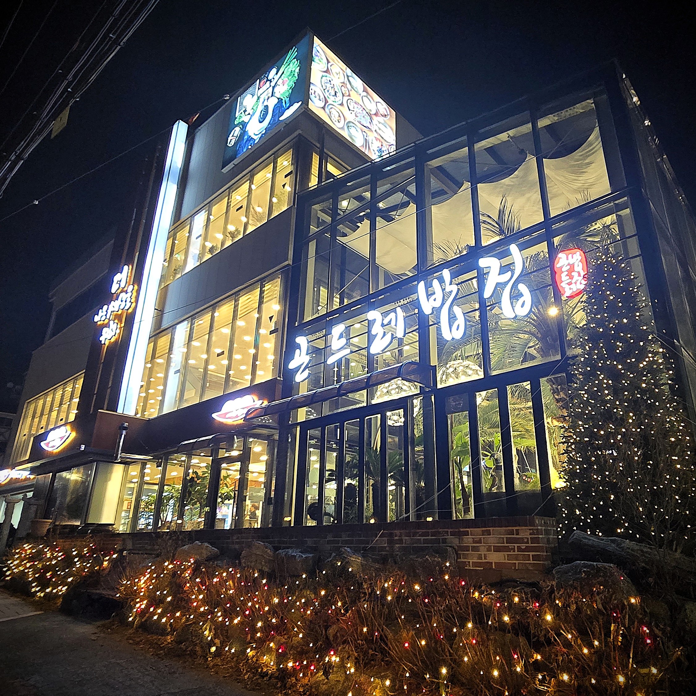 곤드레밥집 서구점