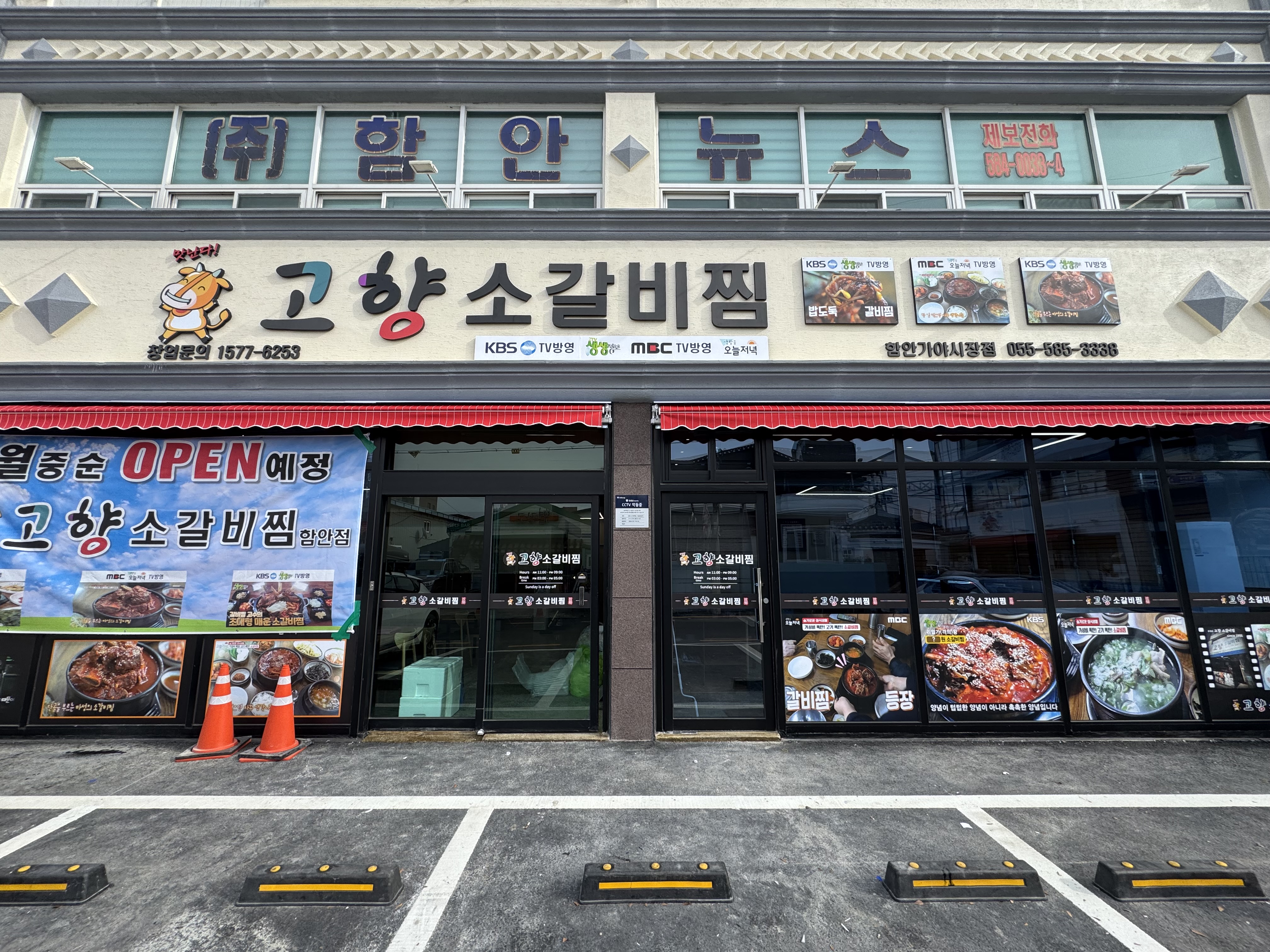 고향소갈비찜 함안가야시장점