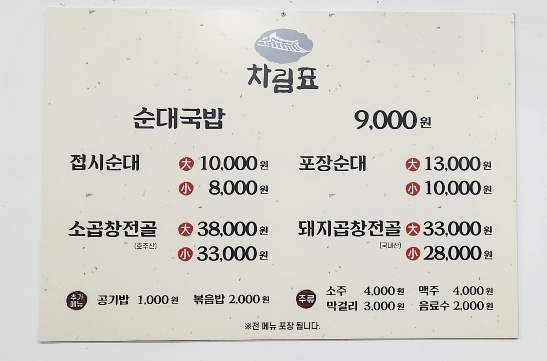 장수순대