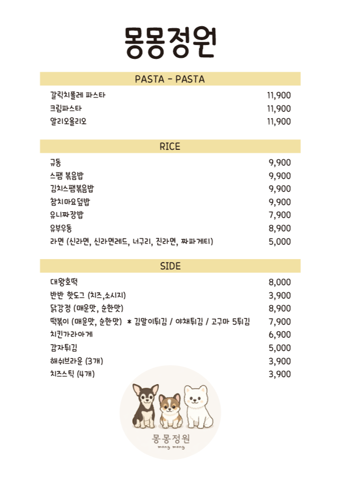 몽몽정원 4