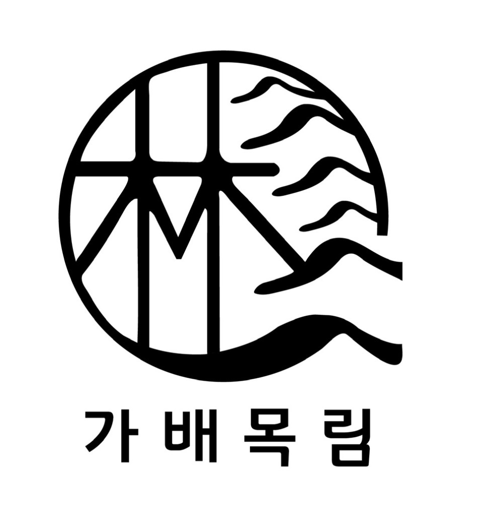 가배목림 7