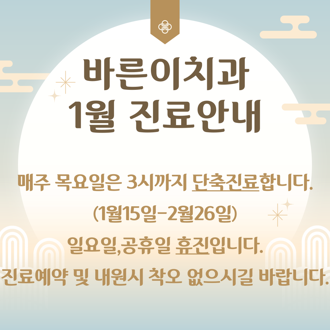 바른이치과의원 대표 이미지