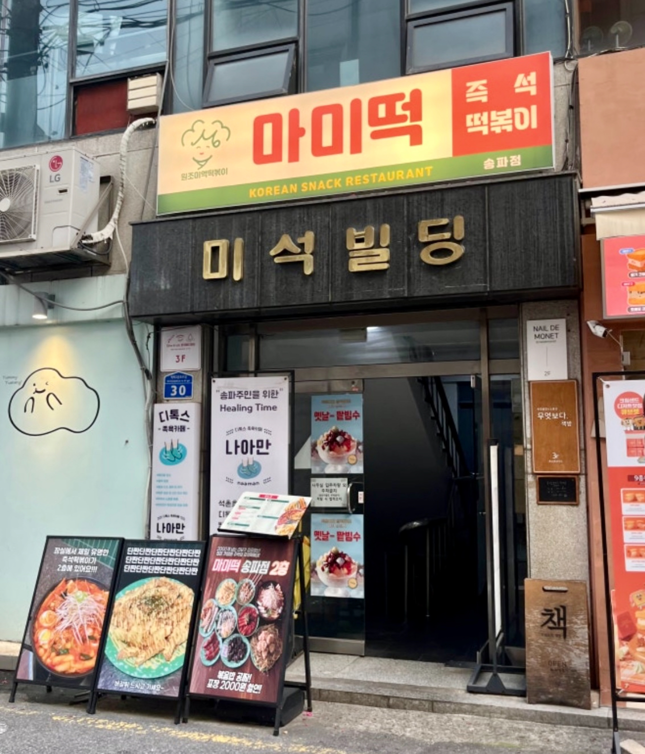 마미떡 송파점 photo 4