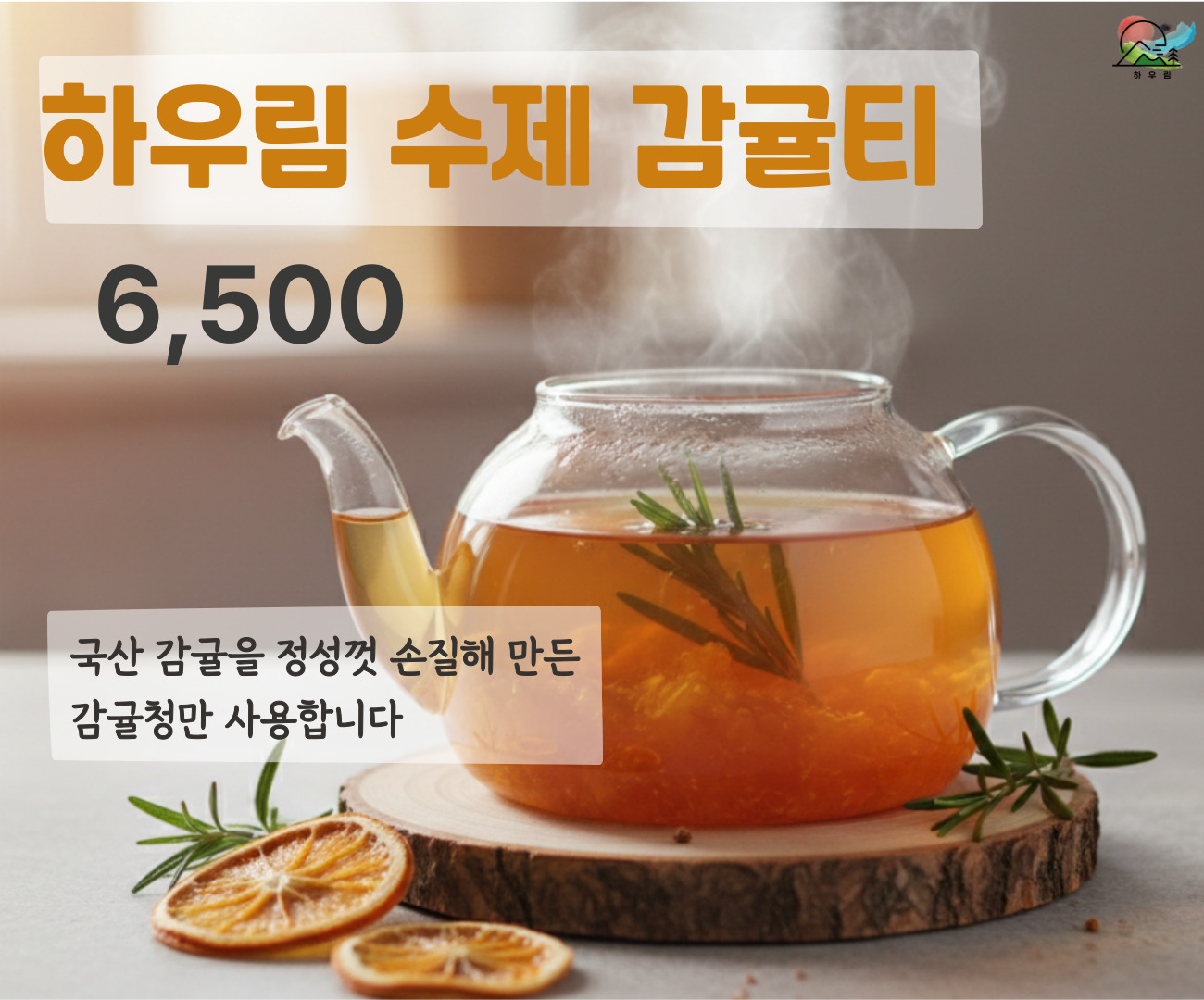 하우림 4