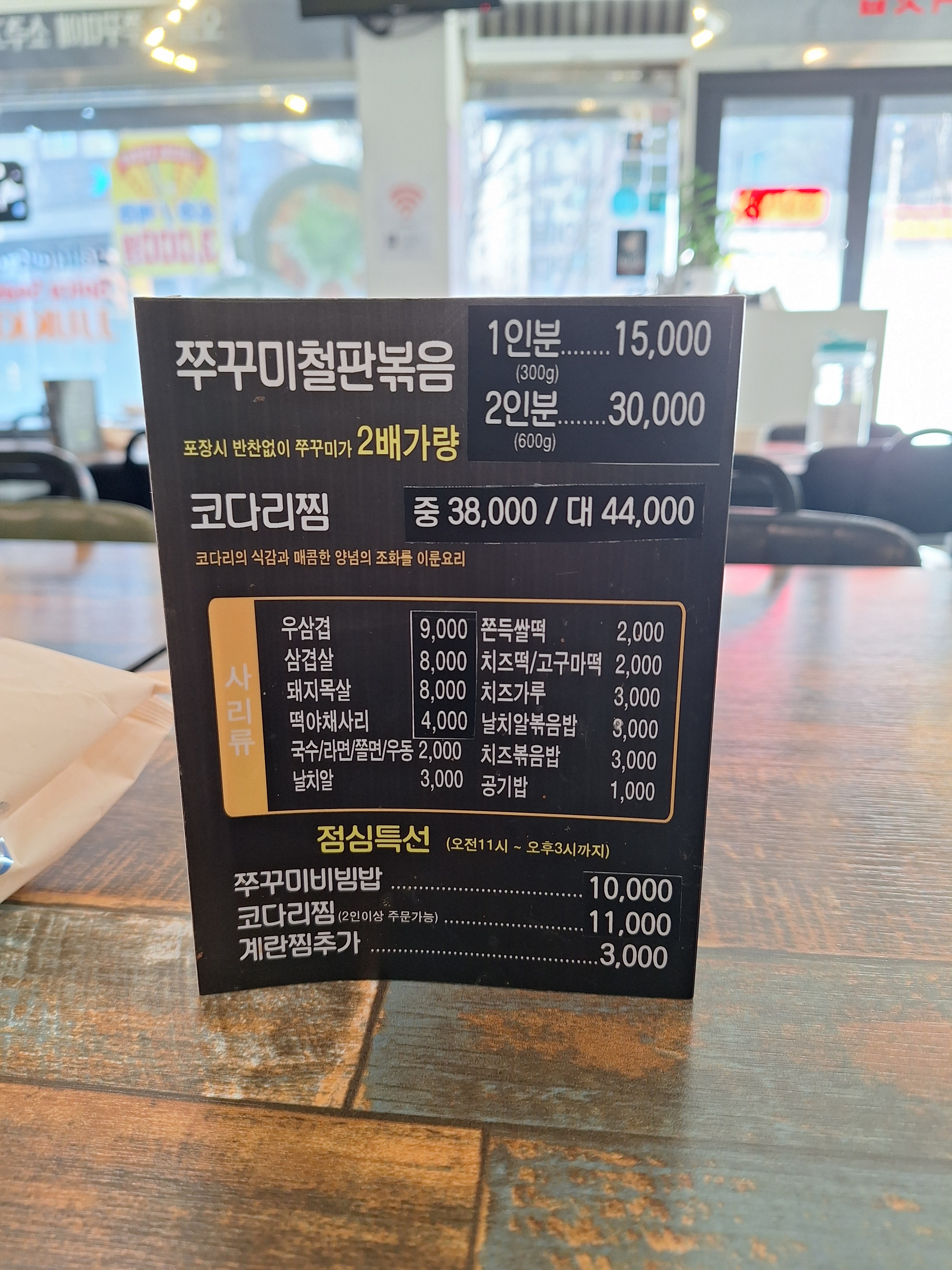 정이품쭈꾸미 풍무직영점 5