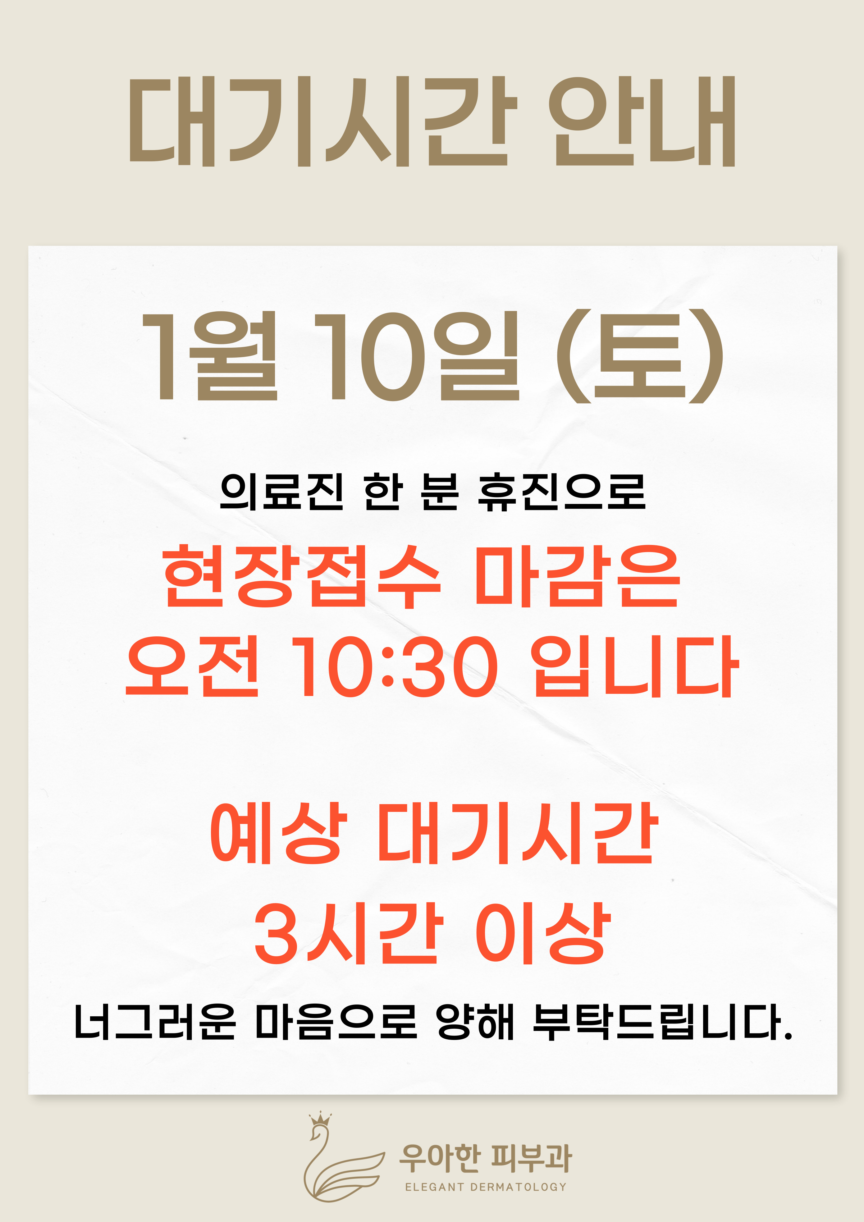우아한피부과의원 대표 이미지