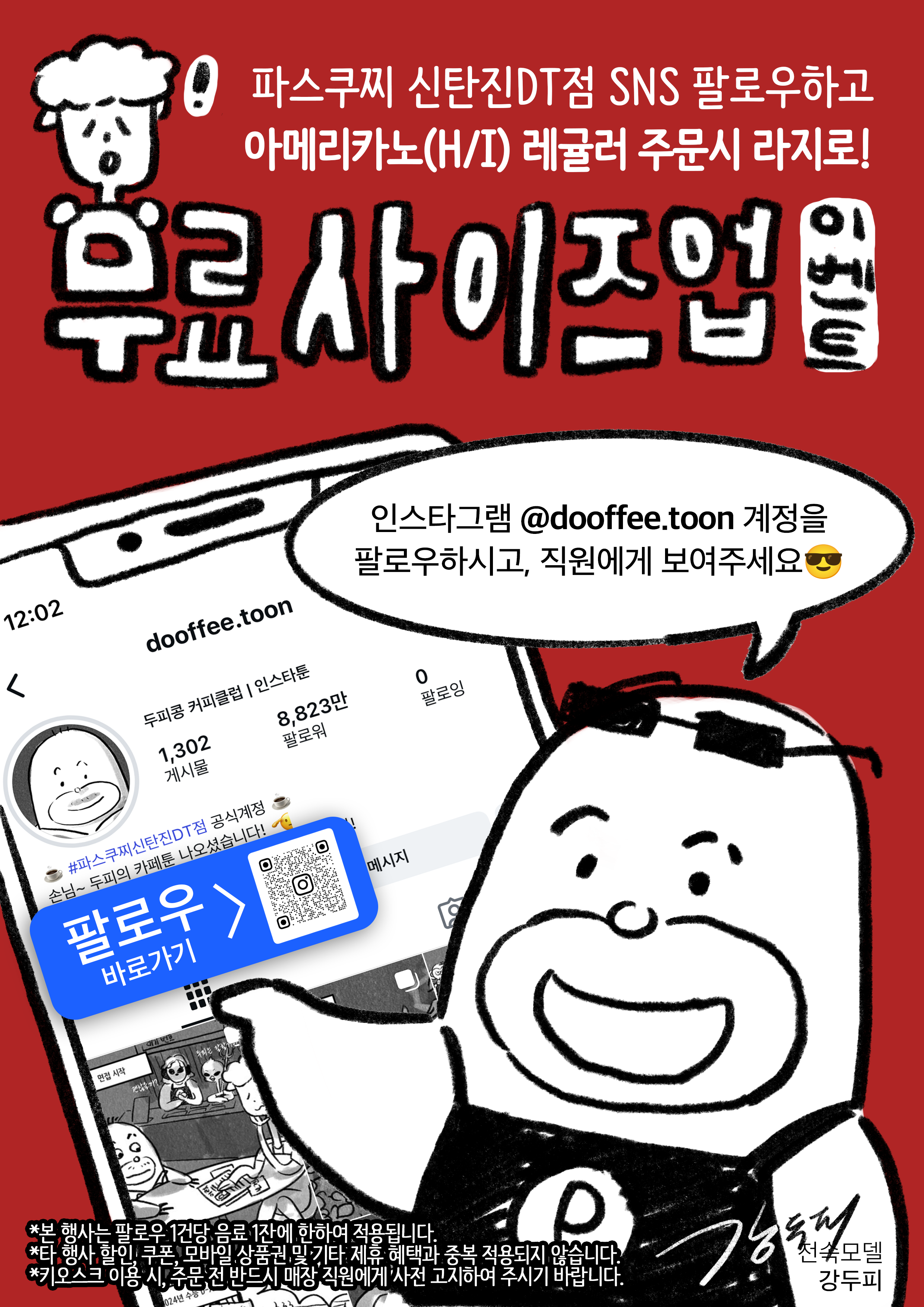 파스쿠찌 대전신탄진DT점