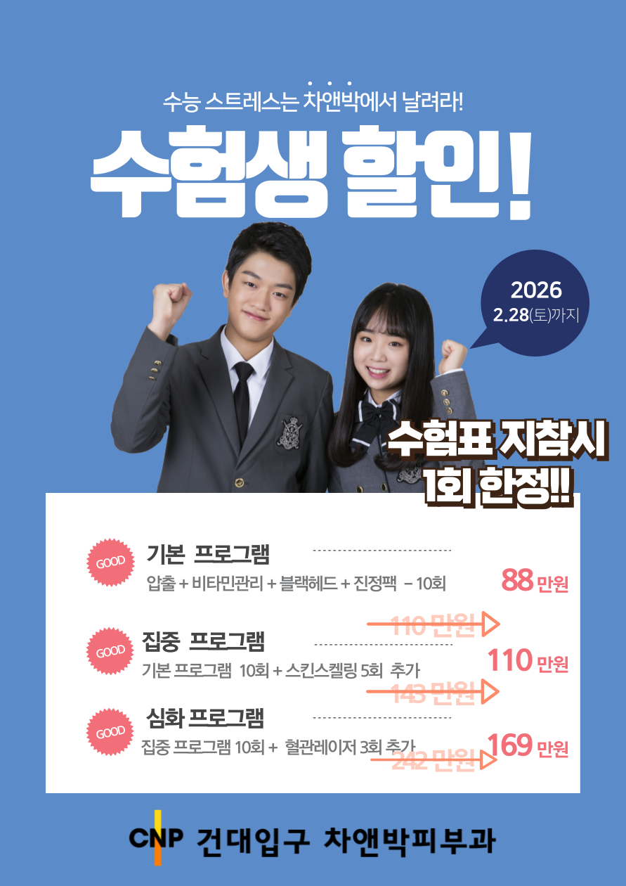 차앤박피부과의원 건대입구점 대표 이미지