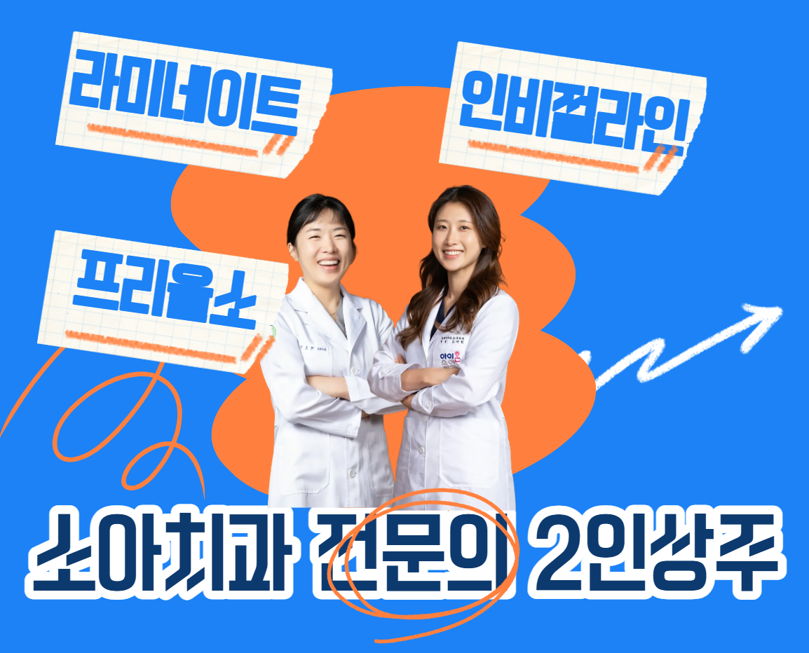 동해 아이온소아치과의원 대표 이미지