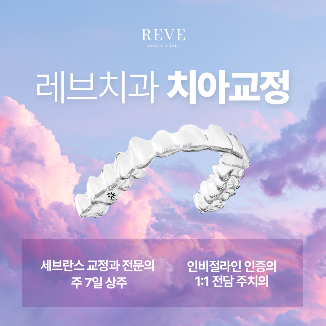 레브치과 강남점 대표 이미지