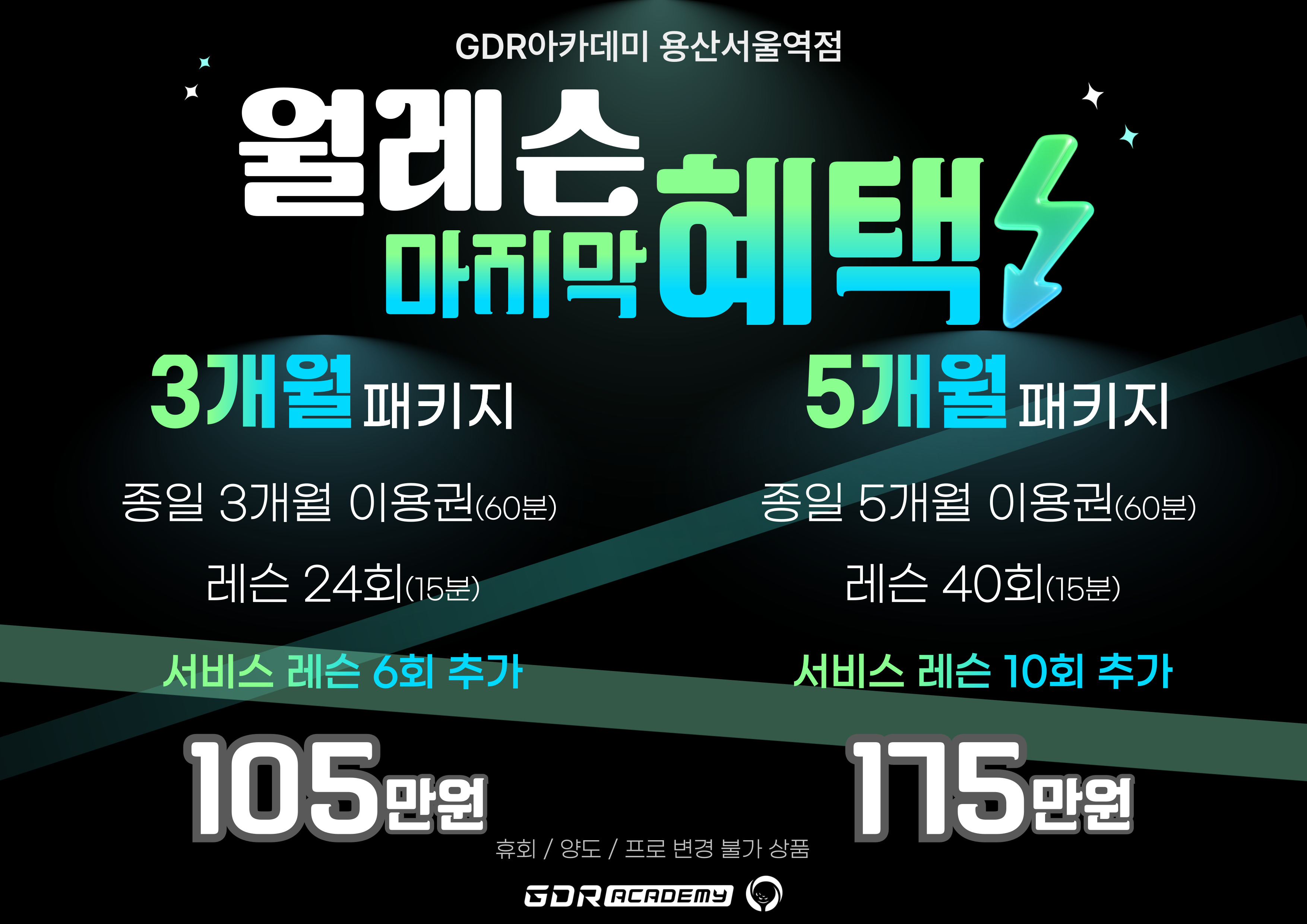 GDR아카데미 용산서울역점 대표 이미지