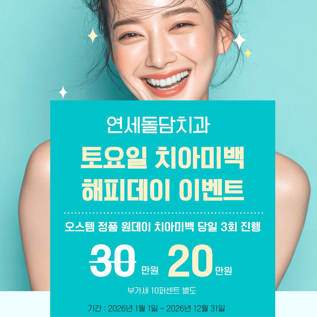 연세돌담치과 대표 이미지