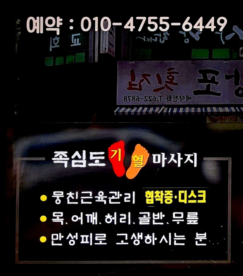 족심도기혈마사지 photo 6