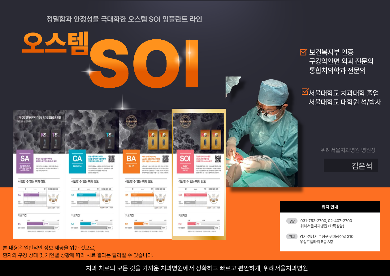 위례서울치과병원 대표 이미지
