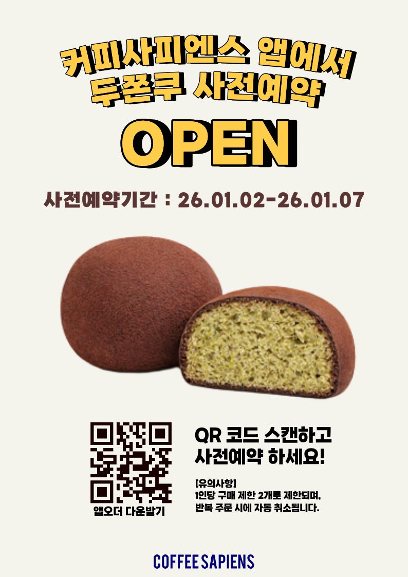 커피사피엔스독산더스카이밸리2차