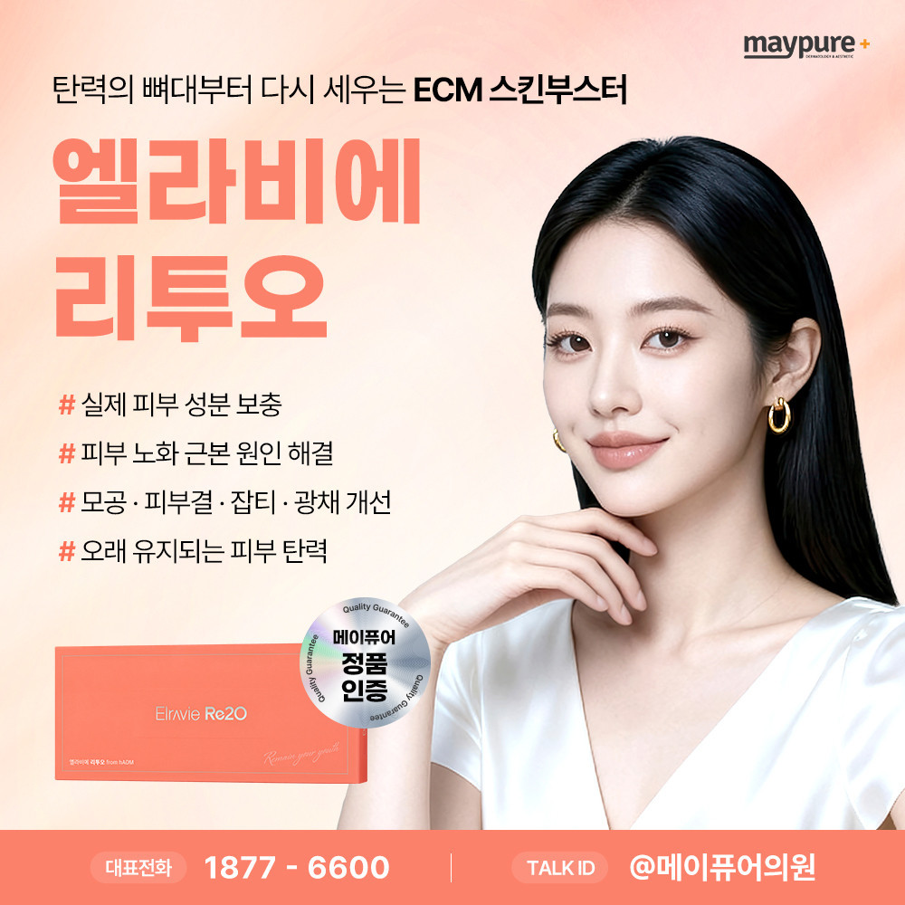 메이퓨어의원 대표 이미지