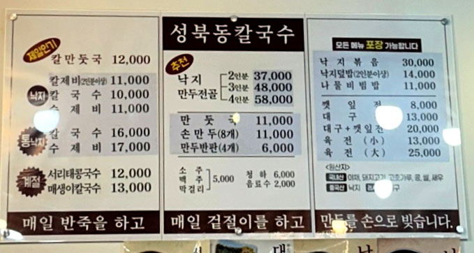 성북동칼국수
