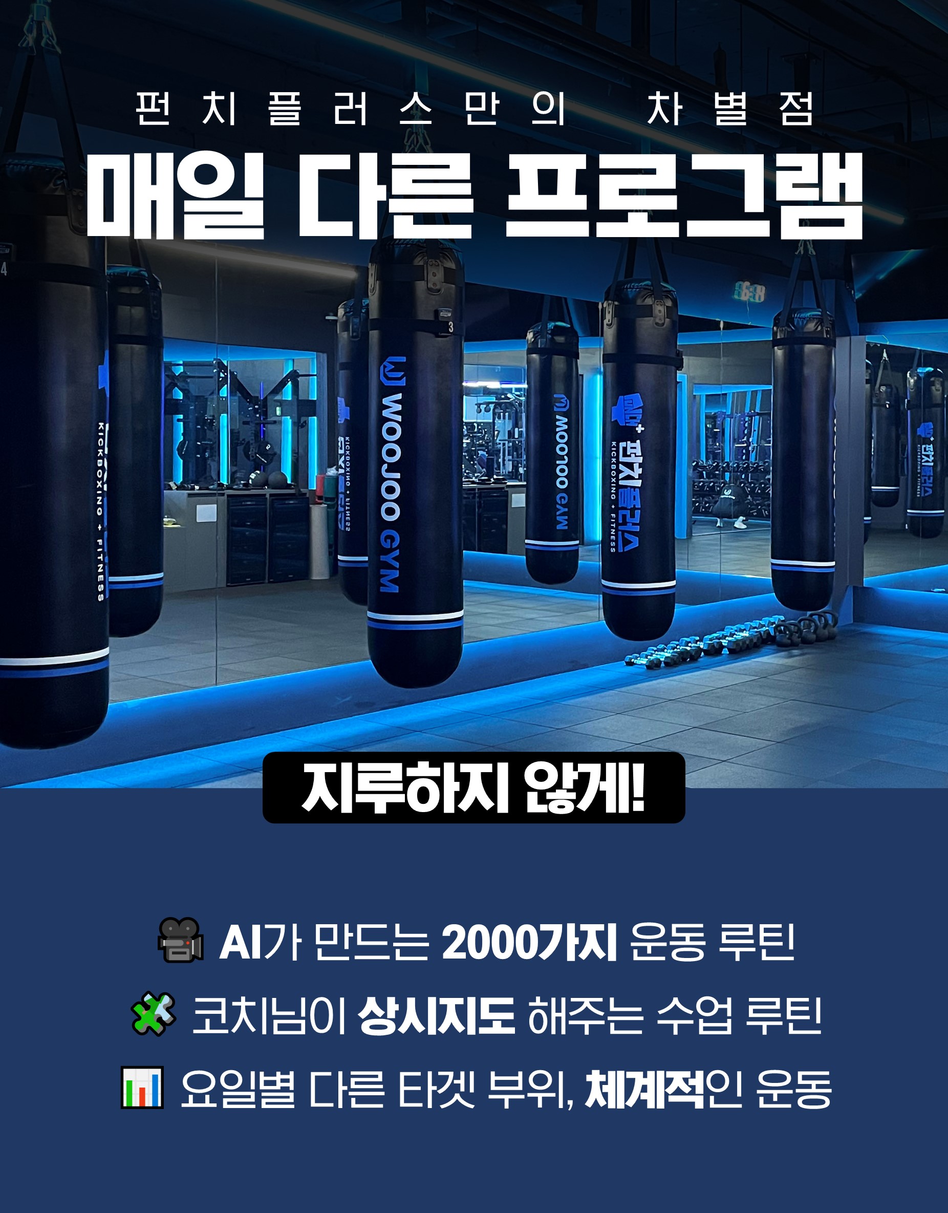 서울 강북구 도봉로 복싱체육관 펀치플러스 미아점 내부 모습 2