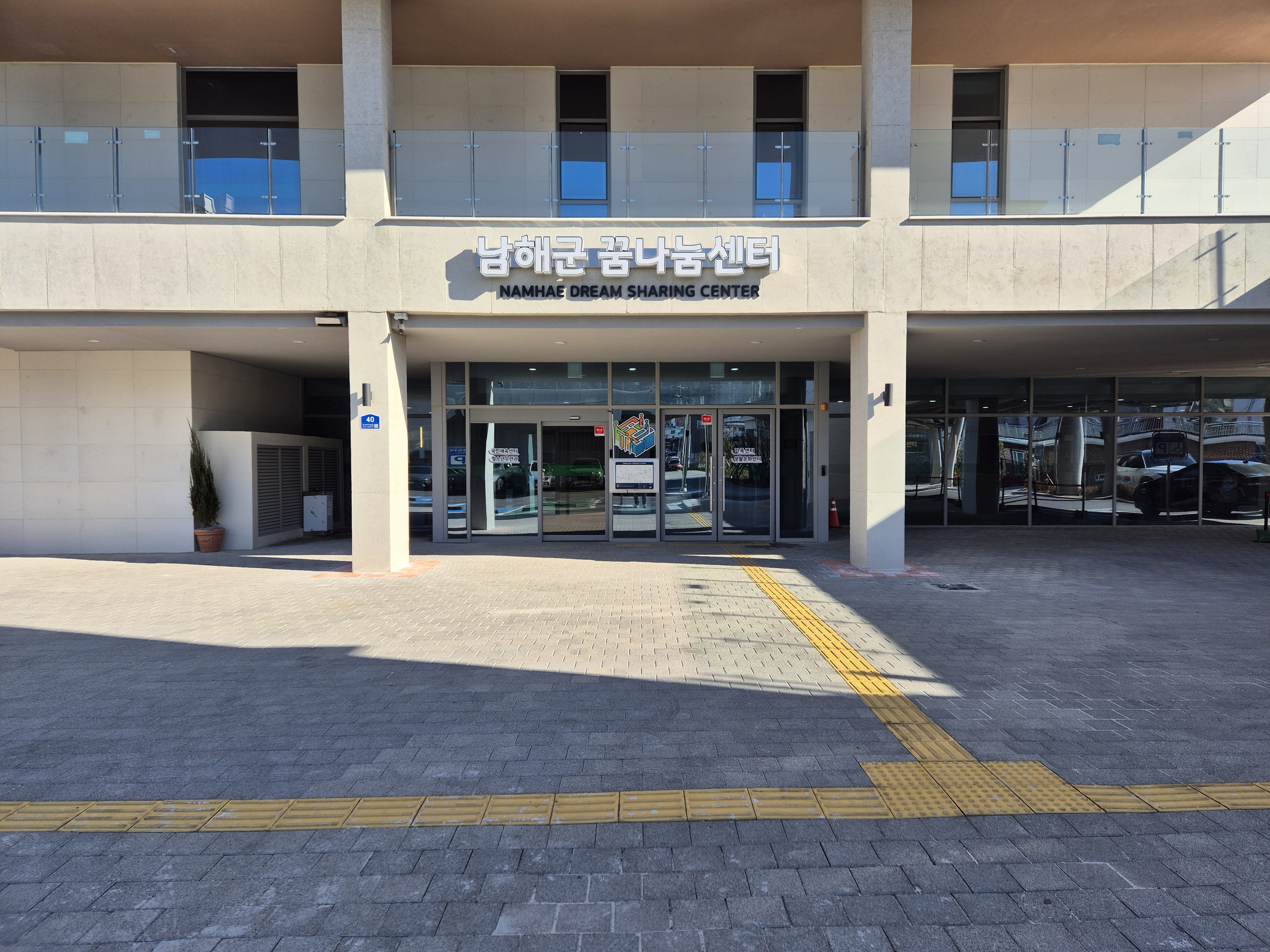 남해군꿈나눔센터 대표 이미지