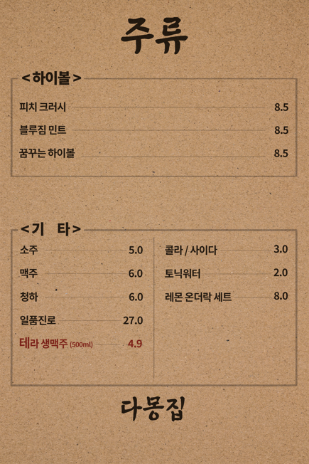 다몽집
