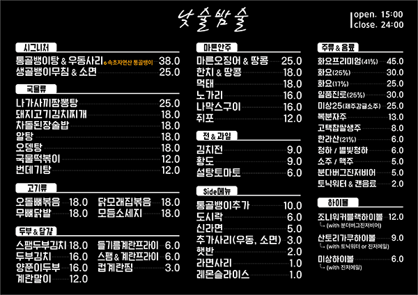 낮술밤술