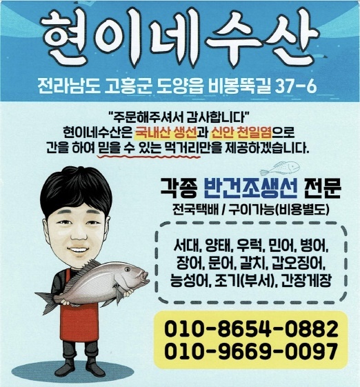 현이네수산