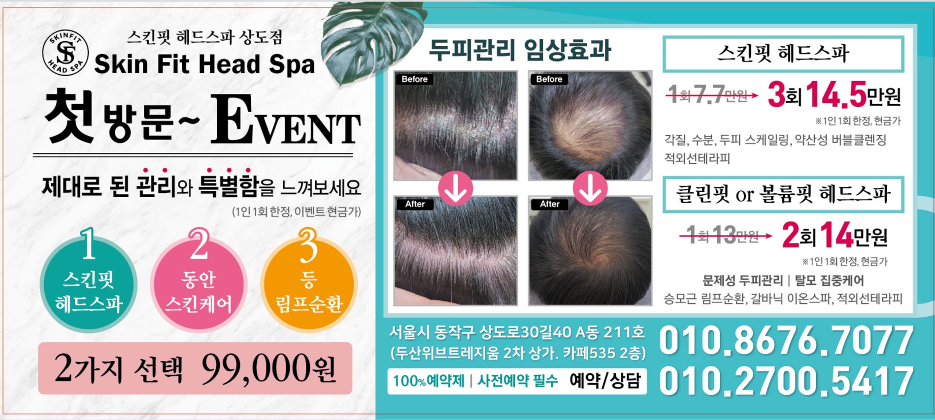 스킨핏헤드스파 서울본점 대표 이미지