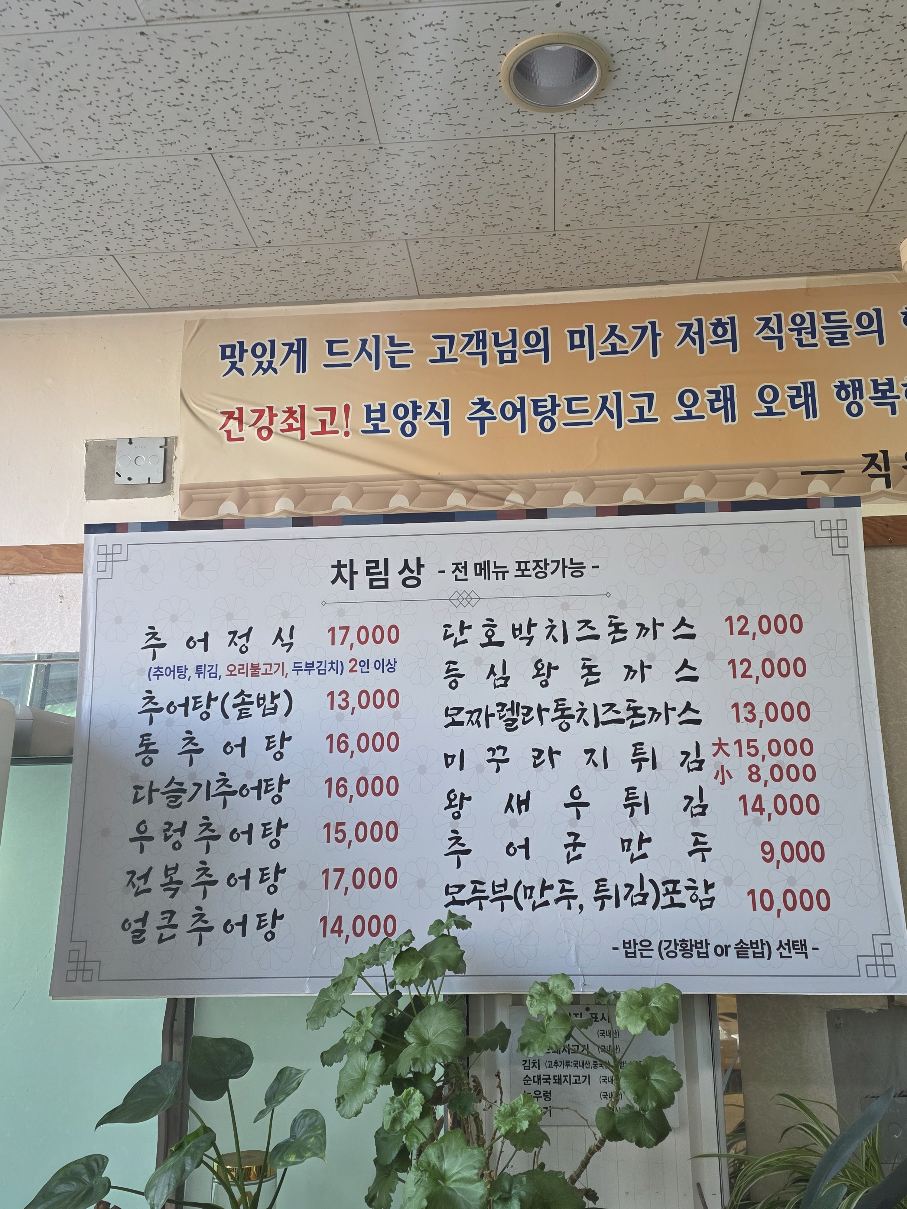 미사리남원추어탕 본점