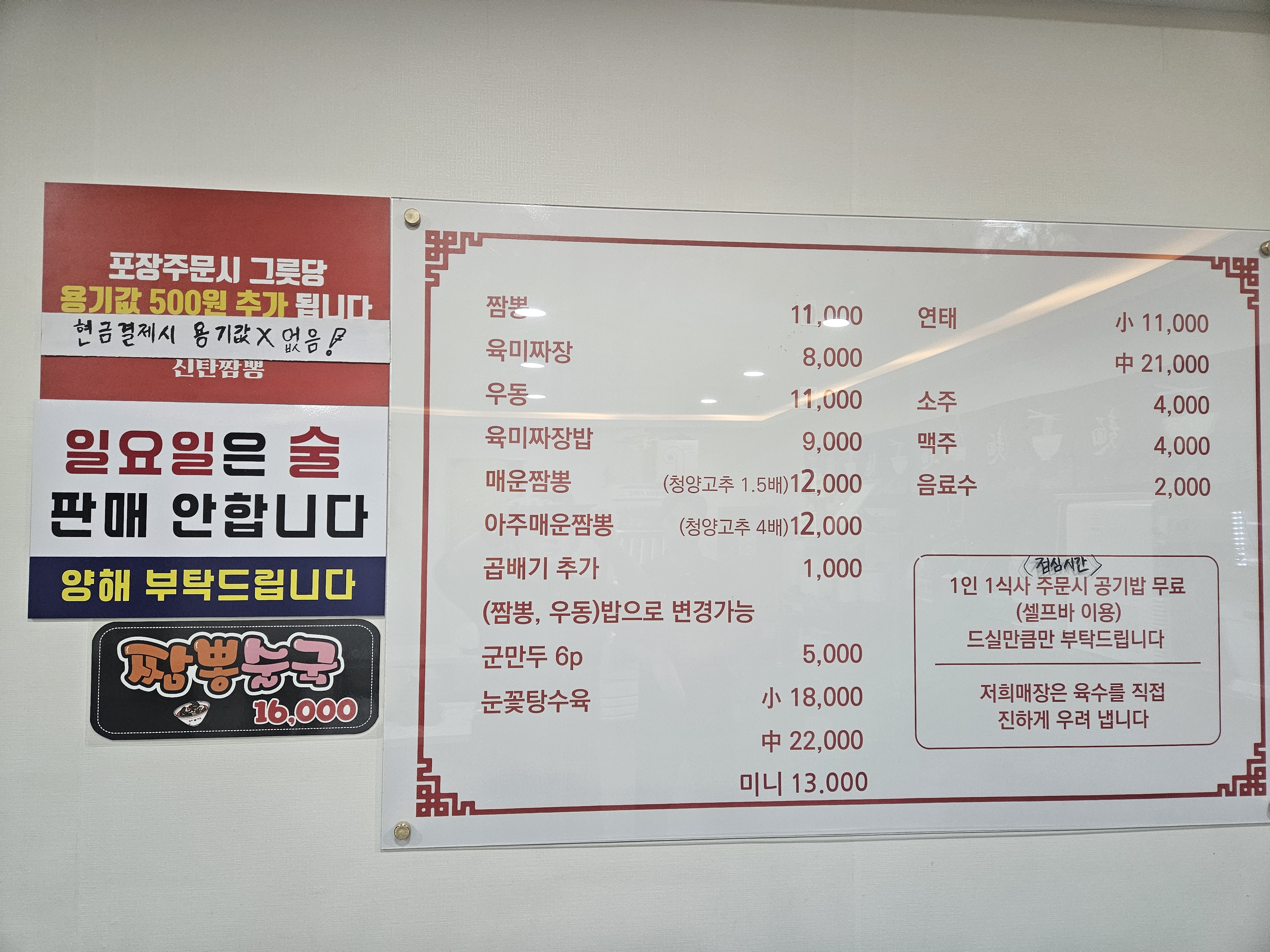 신탄짬뽕 대전신탄진본점