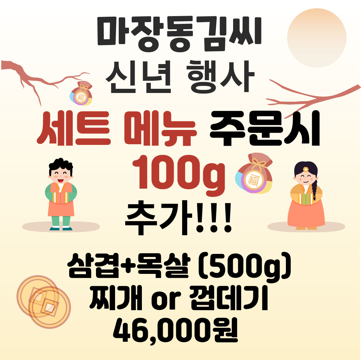 마장동김씨 산본점