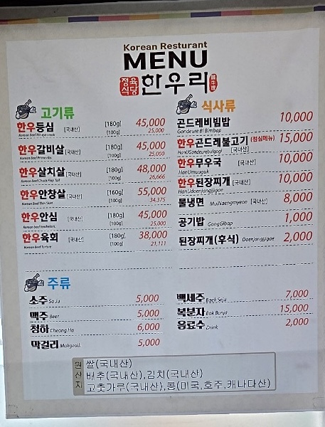 한우리식당한우하이원