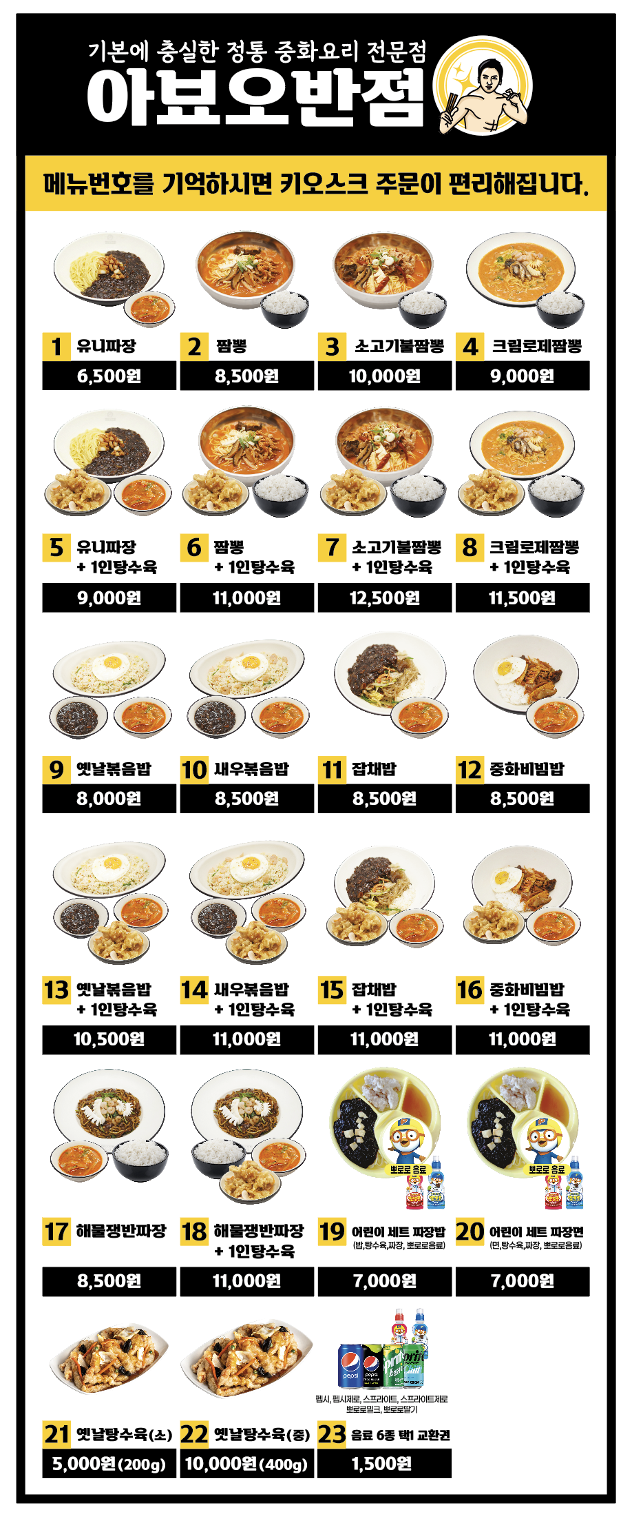 아뵤오반점 부산센텀시티점