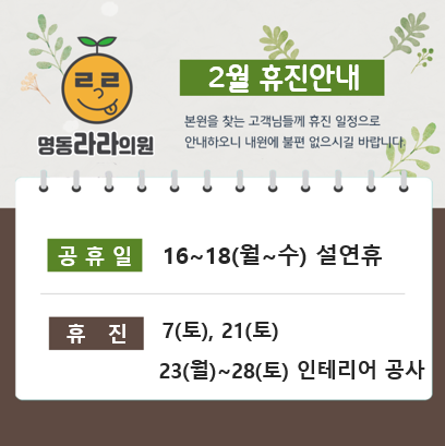 명동라라의원 대표 이미지